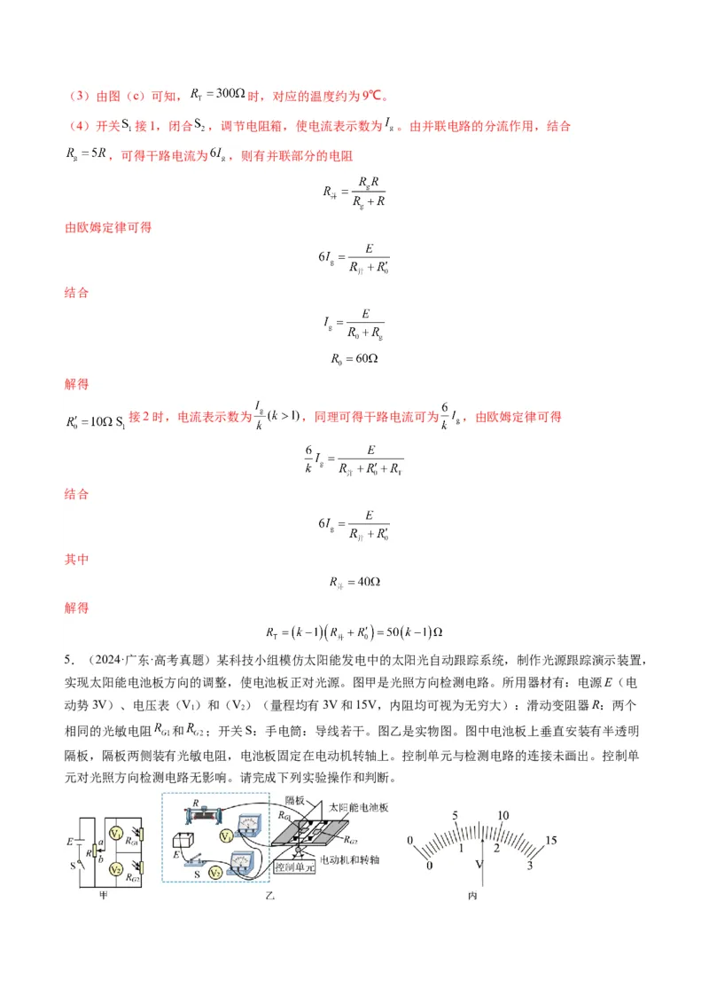 第45讲创新思维--测量电阻常用的5种方法及定值电阻的妙用（讲义）（解析版）_4.2025物理总复习_2025年新高考资料_一轮复习_2025年高考物理一轮复习讲练测（新教材新高考）