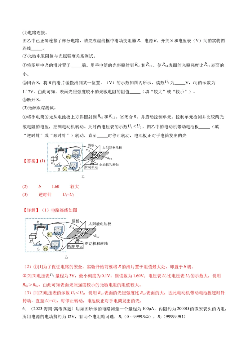 第45讲创新思维--测量电阻常用的5种方法及定值电阻的妙用（讲义）（解析版）_4.2025物理总复习_2025年新高考资料_一轮复习_2025年高考物理一轮复习讲练测（新教材新高考）