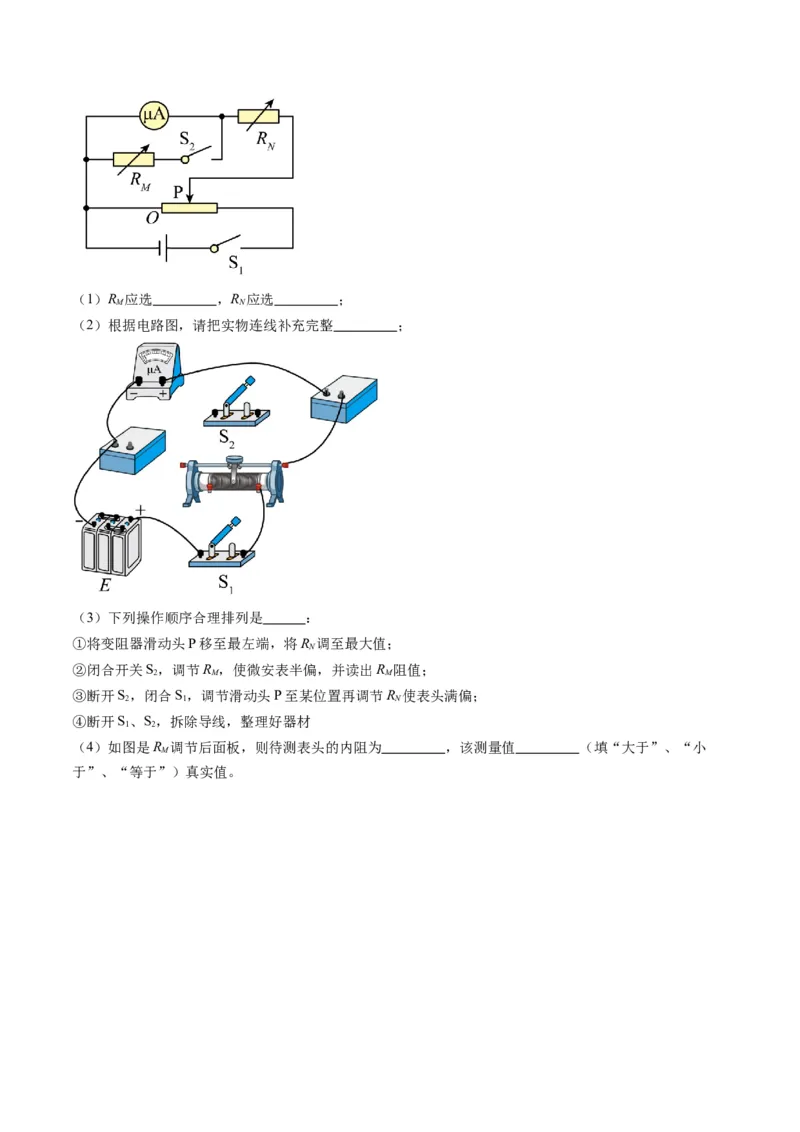 第45讲创新思维--测量电阻常用的5种方法及定值电阻的妙用（讲义）（解析版）_4.2025物理总复习_2025年新高考资料_一轮复习_2025年高考物理一轮复习讲练测（新教材新高考）