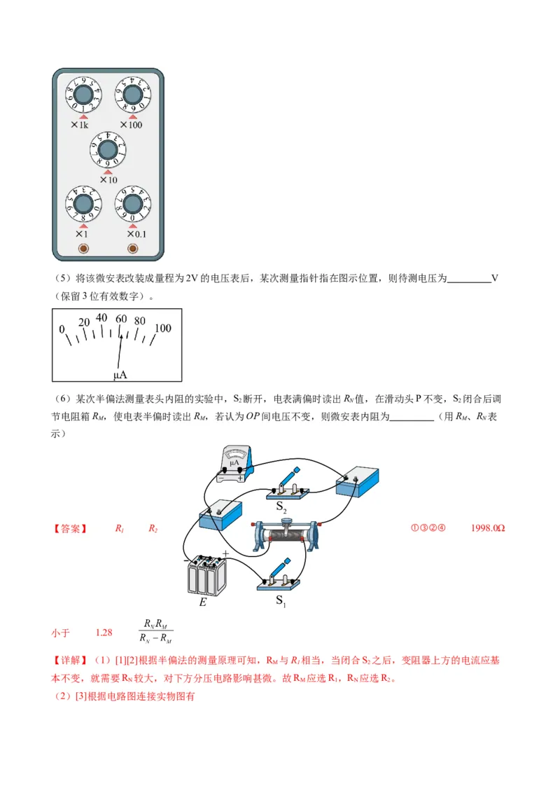 第45讲创新思维--测量电阻常用的5种方法及定值电阻的妙用（讲义）（解析版）_4.2025物理总复习_2025年新高考资料_一轮复习_2025年高考物理一轮复习讲练测（新教材新高考）