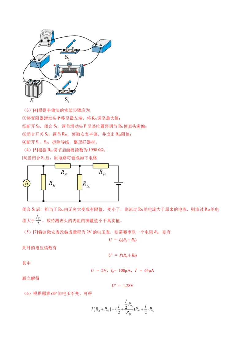 第45讲创新思维--测量电阻常用的5种方法及定值电阻的妙用（讲义）（解析版）_4.2025物理总复习_2025年新高考资料_一轮复习_2025年高考物理一轮复习讲练测（新教材新高考）