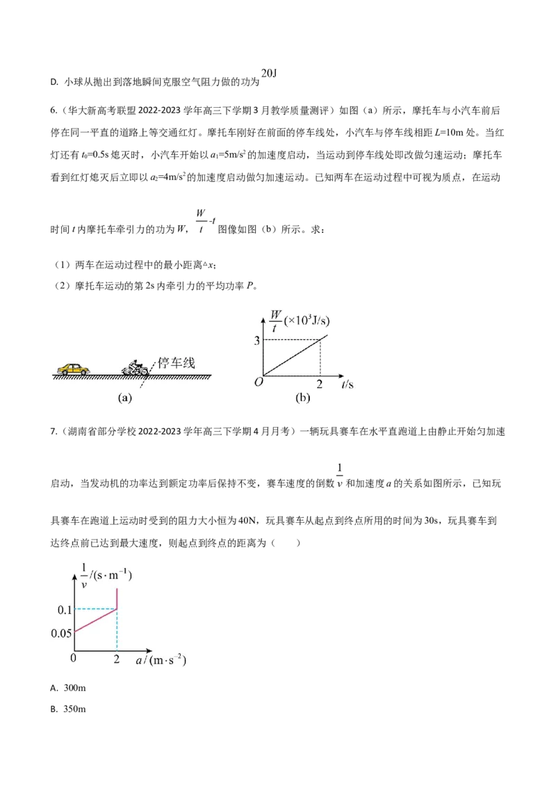 秘籍12功能关系热点问题综合-备战2023年高考物理抢分秘籍（新高考专用）（原卷版）_4.2025物理总复习_2023年新高复习资料_备战2023年高考物理抢分秘籍（新高考专用）