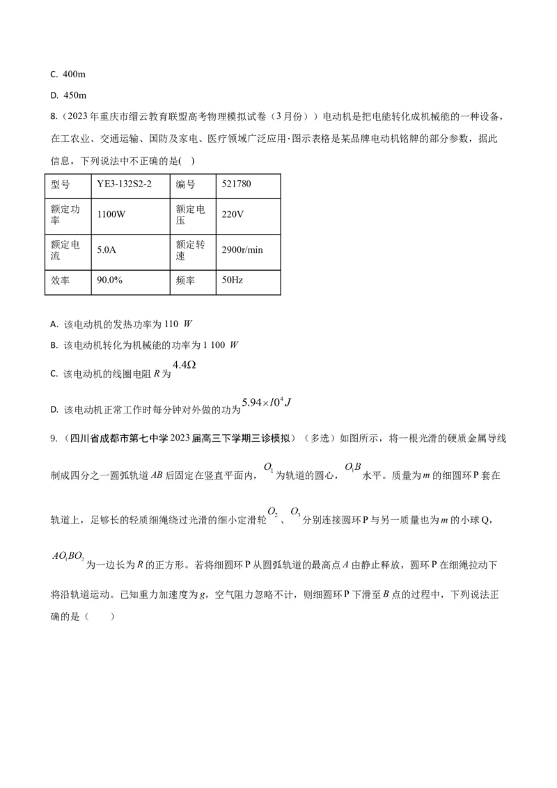 秘籍12功能关系热点问题综合-备战2023年高考物理抢分秘籍（新高考专用）（原卷版）_4.2025物理总复习_2023年新高复习资料_备战2023年高考物理抢分秘籍（新高考专用）