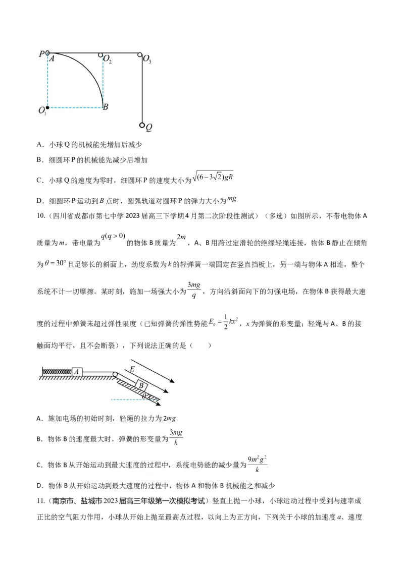 秘籍12功能关系热点问题综合-备战2023年高考物理抢分秘籍（新高考专用）（原卷版）_4.2025物理总复习_2023年新高复习资料_备战2023年高考物理抢分秘籍（新高考专用）