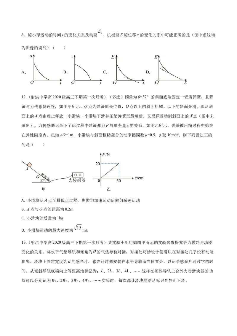 秘籍12功能关系热点问题综合-备战2023年高考物理抢分秘籍（新高考专用）（原卷版）_4.2025物理总复习_2023年新高复习资料_备战2023年高考物理抢分秘籍（新高考专用）