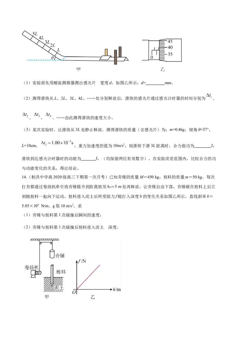 秘籍12功能关系热点问题综合-备战2023年高考物理抢分秘籍（新高考专用）（原卷版）_4.2025物理总复习_2023年新高复习资料_备战2023年高考物理抢分秘籍（新高考专用）