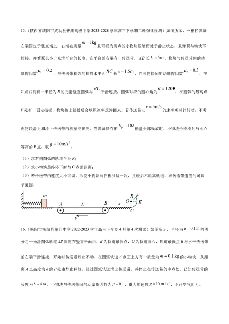 秘籍12功能关系热点问题综合-备战2023年高考物理抢分秘籍（新高考专用）（原卷版）_4.2025物理总复习_2023年新高复习资料_备战2023年高考物理抢分秘籍（新高考专用）