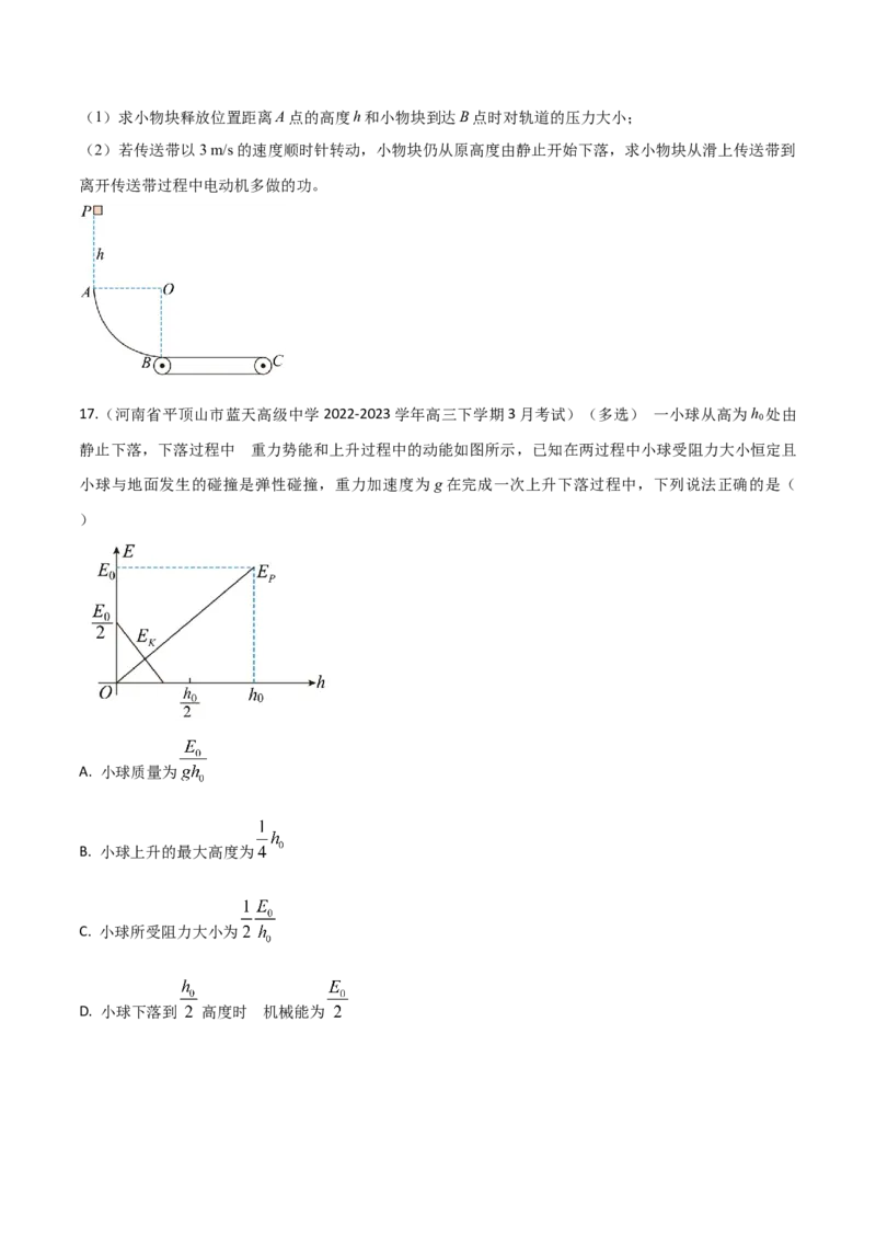 秘籍12功能关系热点问题综合-备战2023年高考物理抢分秘籍（新高考专用）（原卷版）_4.2025物理总复习_2023年新高复习资料_备战2023年高考物理抢分秘籍（新高考专用）