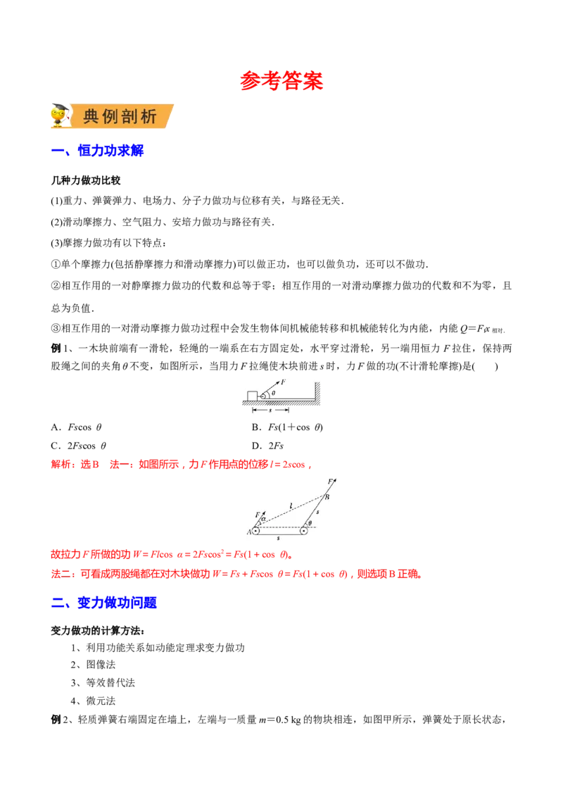 秘籍12功能关系热点问题综合-备战2023年高考物理抢分秘籍（新高考专用）（原卷版）_4.2025物理总复习_2023年新高复习资料_备战2023年高考物理抢分秘籍（新高考专用）