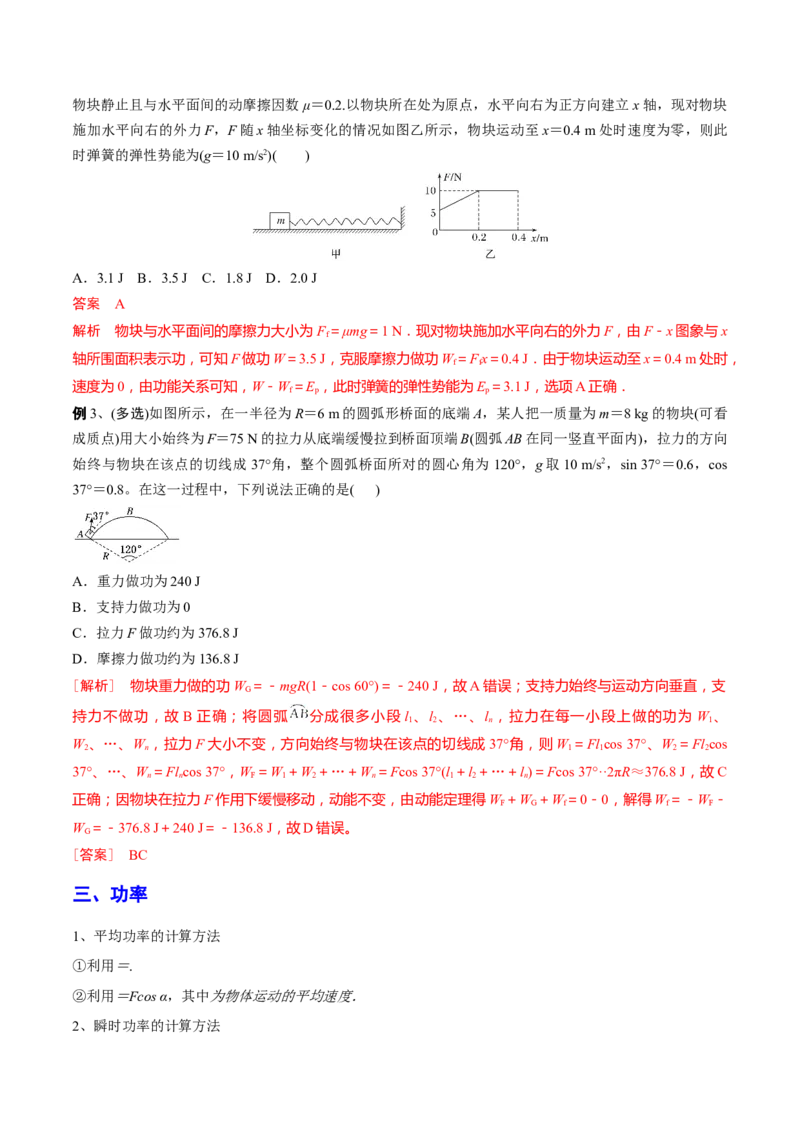 秘籍12功能关系热点问题综合-备战2023年高考物理抢分秘籍（新高考专用）（原卷版）_4.2025物理总复习_2023年新高复习资料_备战2023年高考物理抢分秘籍（新高考专用）