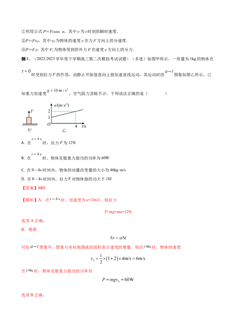 秘籍12功能关系热点问题综合-备战2023年高考物理抢分秘籍（新高考专用）（原卷版）_4.2025物理总复习_2023年新高复习资料_备战2023年高考物理抢分秘籍（新高考专用）
