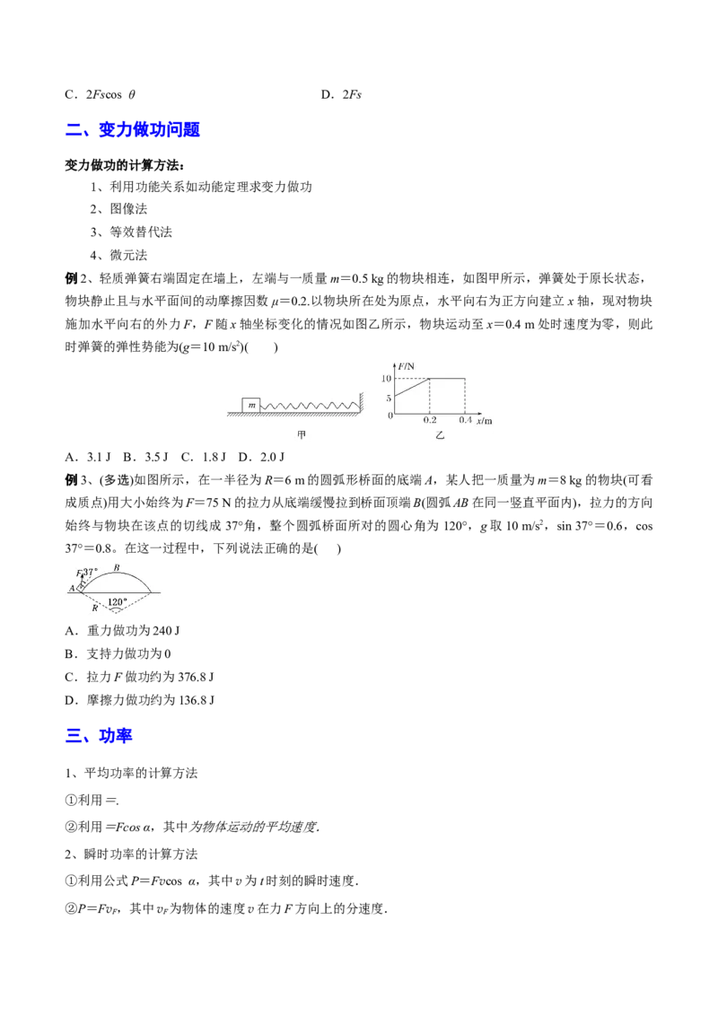 秘籍12功能关系热点问题综合-备战2023年高考物理抢分秘籍（新高考专用）（原卷版）_4.2025物理总复习_2023年新高复习资料_备战2023年高考物理抢分秘籍（新高考专用）