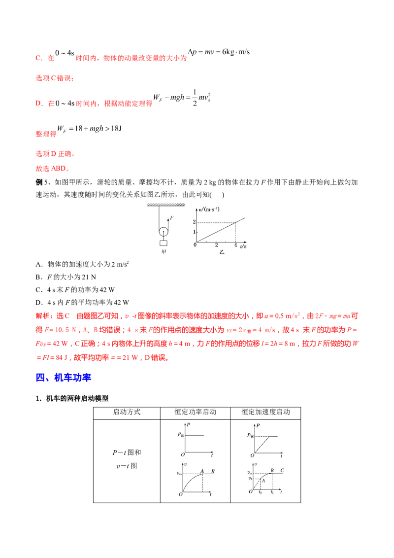 秘籍12功能关系热点问题综合-备战2023年高考物理抢分秘籍（新高考专用）（原卷版）_4.2025物理总复习_2023年新高复习资料_备战2023年高考物理抢分秘籍（新高考专用）