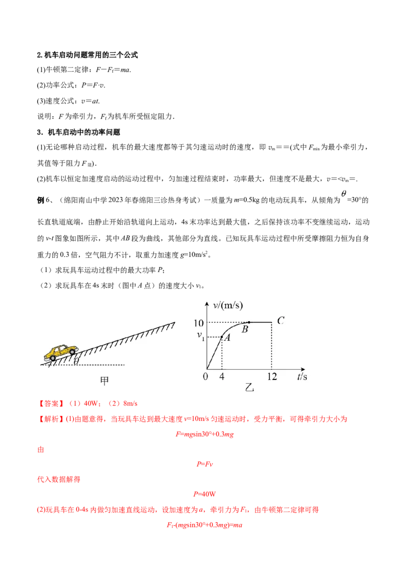 秘籍12功能关系热点问题综合-备战2023年高考物理抢分秘籍（新高考专用）（原卷版）_4.2025物理总复习_2023年新高复习资料_备战2023年高考物理抢分秘籍（新高考专用）