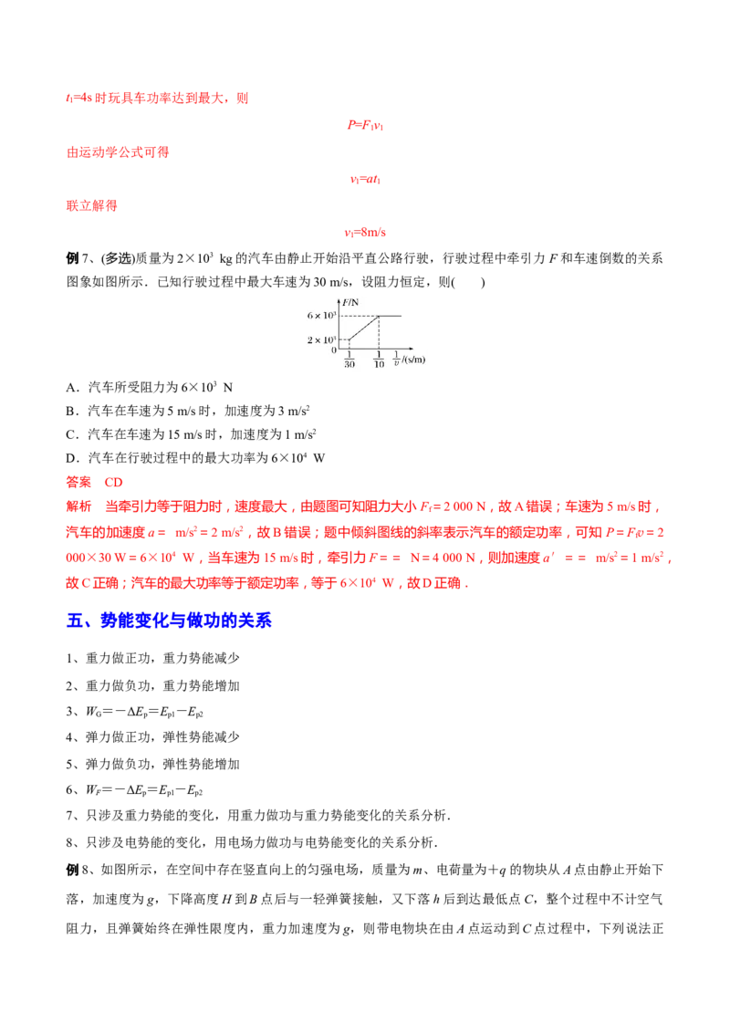 秘籍12功能关系热点问题综合-备战2023年高考物理抢分秘籍（新高考专用）（原卷版）_4.2025物理总复习_2023年新高复习资料_备战2023年高考物理抢分秘籍（新高考专用）