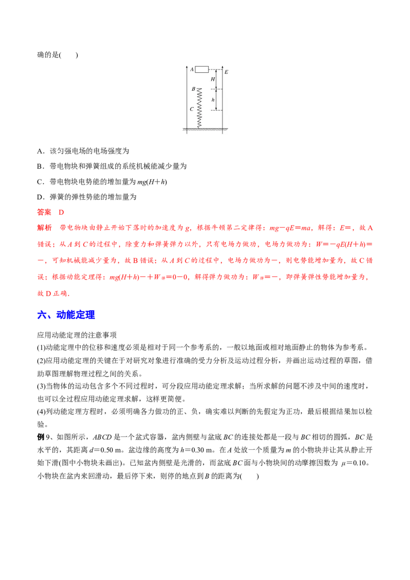 秘籍12功能关系热点问题综合-备战2023年高考物理抢分秘籍（新高考专用）（原卷版）_4.2025物理总复习_2023年新高复习资料_备战2023年高考物理抢分秘籍（新高考专用）