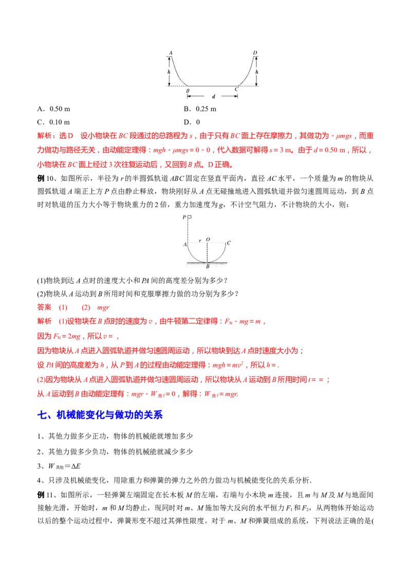 秘籍12功能关系热点问题综合-备战2023年高考物理抢分秘籍（新高考专用）（原卷版）_4.2025物理总复习_2023年新高复习资料_备战2023年高考物理抢分秘籍（新高考专用）