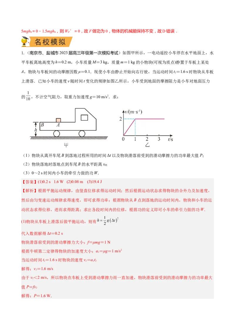 秘籍12功能关系热点问题综合-备战2023年高考物理抢分秘籍（新高考专用）（原卷版）_4.2025物理总复习_2023年新高复习资料_备战2023年高考物理抢分秘籍（新高考专用）