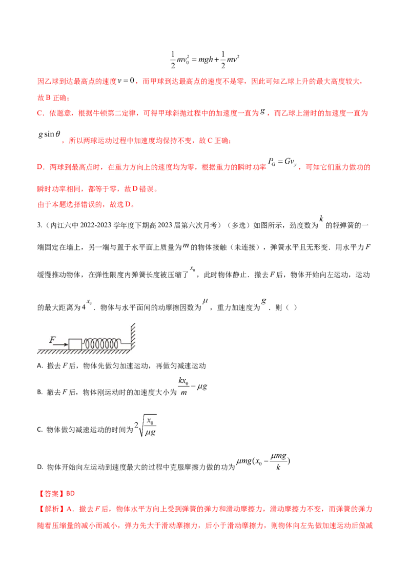 秘籍12功能关系热点问题综合-备战2023年高考物理抢分秘籍（新高考专用）（原卷版）_4.2025物理总复习_2023年新高复习资料_备战2023年高考物理抢分秘籍（新高考专用）