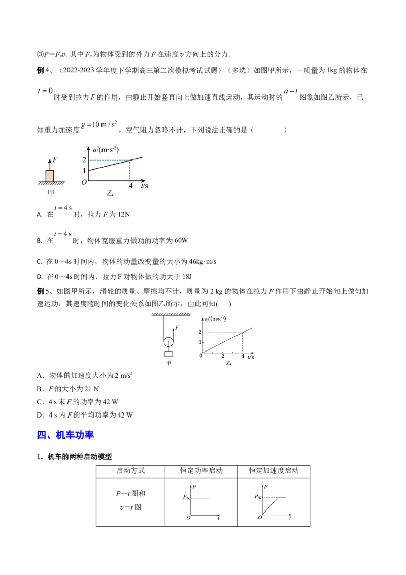 秘籍12功能关系热点问题综合-备战2023年高考物理抢分秘籍（新高考专用）（原卷版）_4.2025物理总复习_2023年新高复习资料_备战2023年高考物理抢分秘籍（新高考专用）