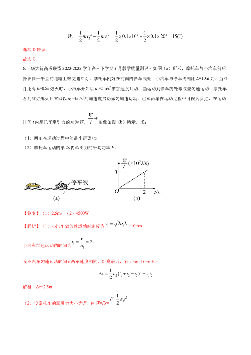 秘籍12功能关系热点问题综合-备战2023年高考物理抢分秘籍（新高考专用）（原卷版）_4.2025物理总复习_2023年新高复习资料_备战2023年高考物理抢分秘籍（新高考专用）