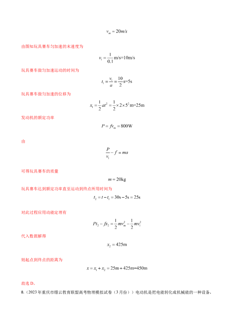 秘籍12功能关系热点问题综合-备战2023年高考物理抢分秘籍（新高考专用）（原卷版）_4.2025物理总复习_2023年新高复习资料_备战2023年高考物理抢分秘籍（新高考专用）
