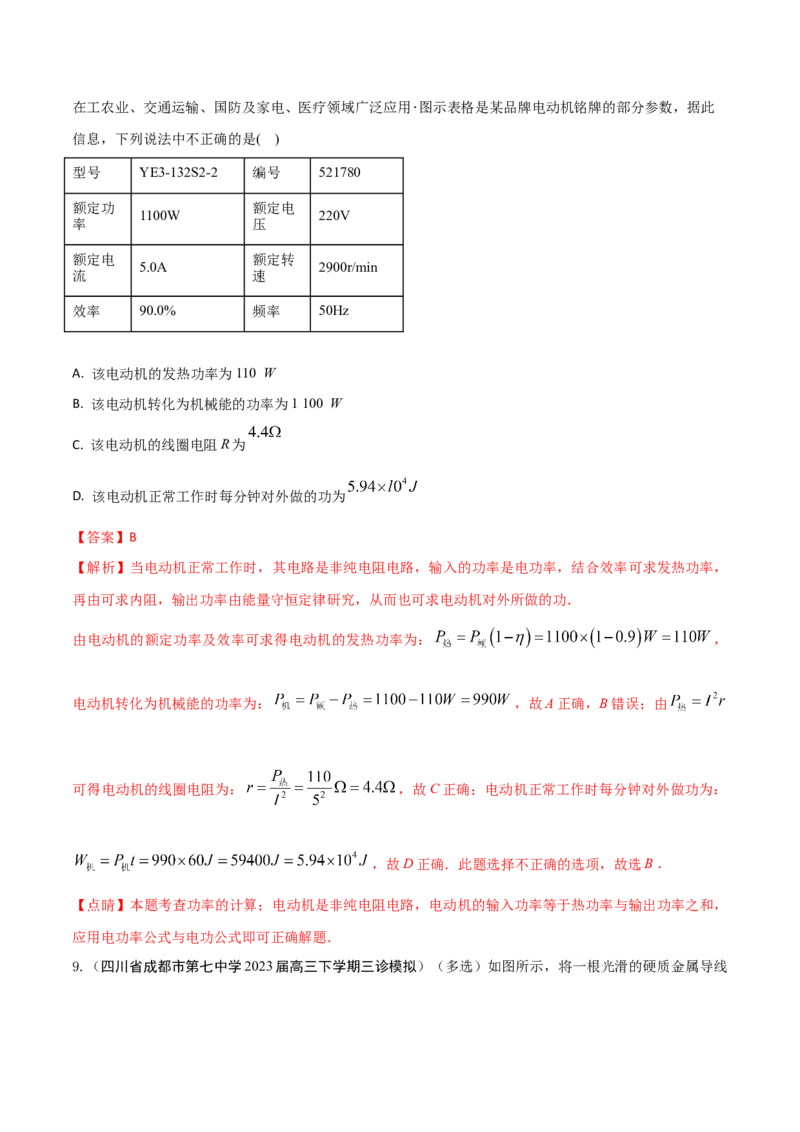 秘籍12功能关系热点问题综合-备战2023年高考物理抢分秘籍（新高考专用）（原卷版）_4.2025物理总复习_2023年新高复习资料_备战2023年高考物理抢分秘籍（新高考专用）