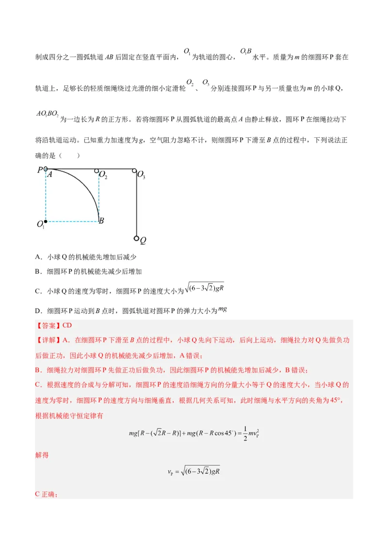 秘籍12功能关系热点问题综合-备战2023年高考物理抢分秘籍（新高考专用）（原卷版）_4.2025物理总复习_2023年新高复习资料_备战2023年高考物理抢分秘籍（新高考专用）