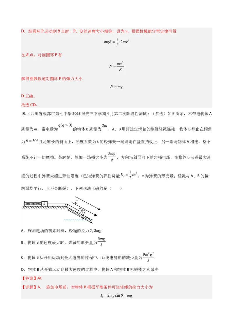 秘籍12功能关系热点问题综合-备战2023年高考物理抢分秘籍（新高考专用）（原卷版）_4.2025物理总复习_2023年新高复习资料_备战2023年高考物理抢分秘籍（新高考专用）