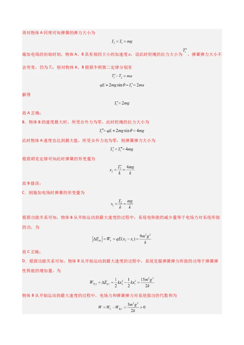秘籍12功能关系热点问题综合-备战2023年高考物理抢分秘籍（新高考专用）（原卷版）_4.2025物理总复习_2023年新高复习资料_备战2023年高考物理抢分秘籍（新高考专用）