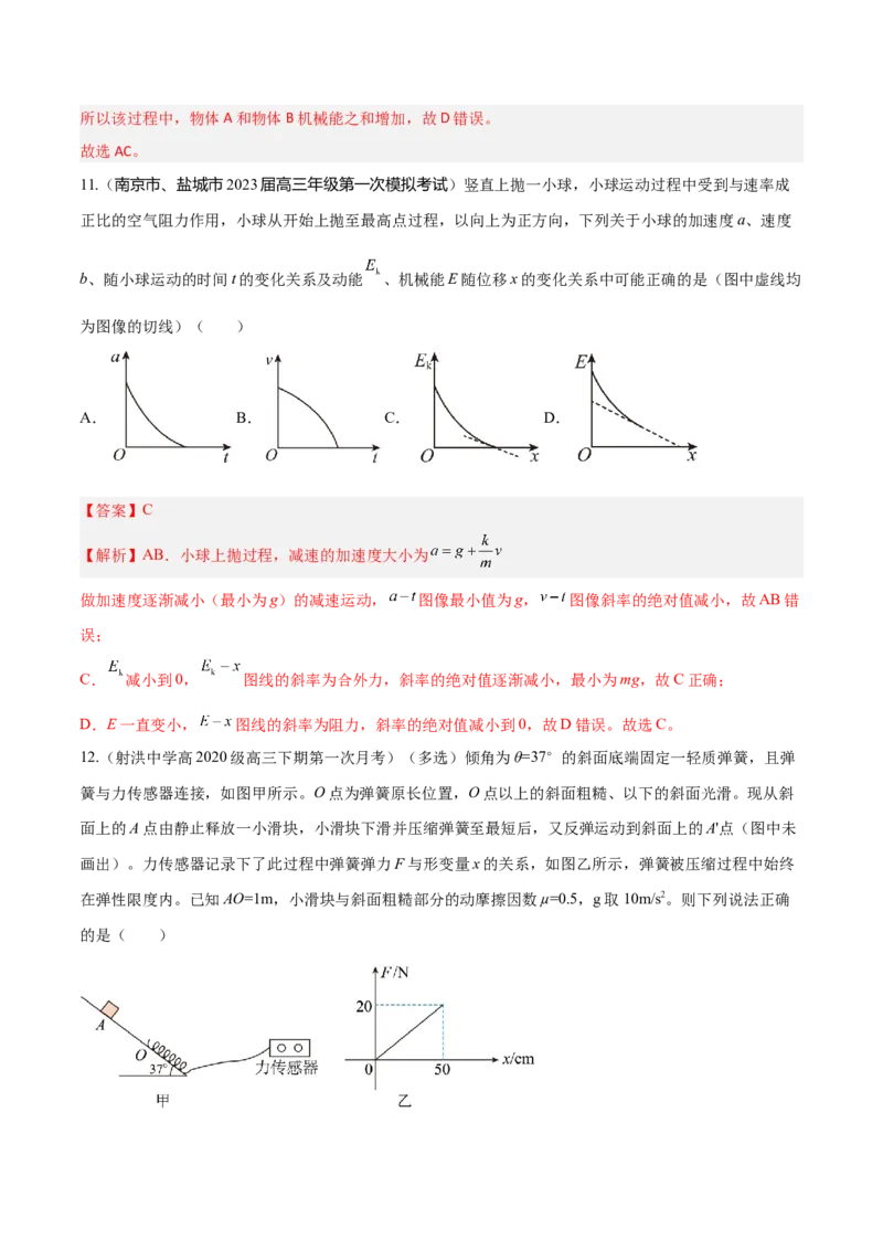 秘籍12功能关系热点问题综合-备战2023年高考物理抢分秘籍（新高考专用）（原卷版）_4.2025物理总复习_2023年新高复习资料_备战2023年高考物理抢分秘籍（新高考专用）