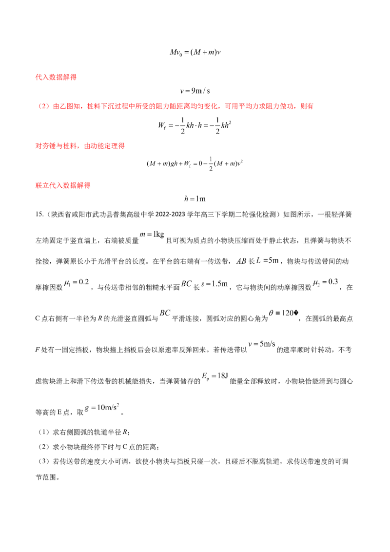 秘籍12功能关系热点问题综合-备战2023年高考物理抢分秘籍（新高考专用）（原卷版）_4.2025物理总复习_2023年新高复习资料_备战2023年高考物理抢分秘籍（新高考专用）