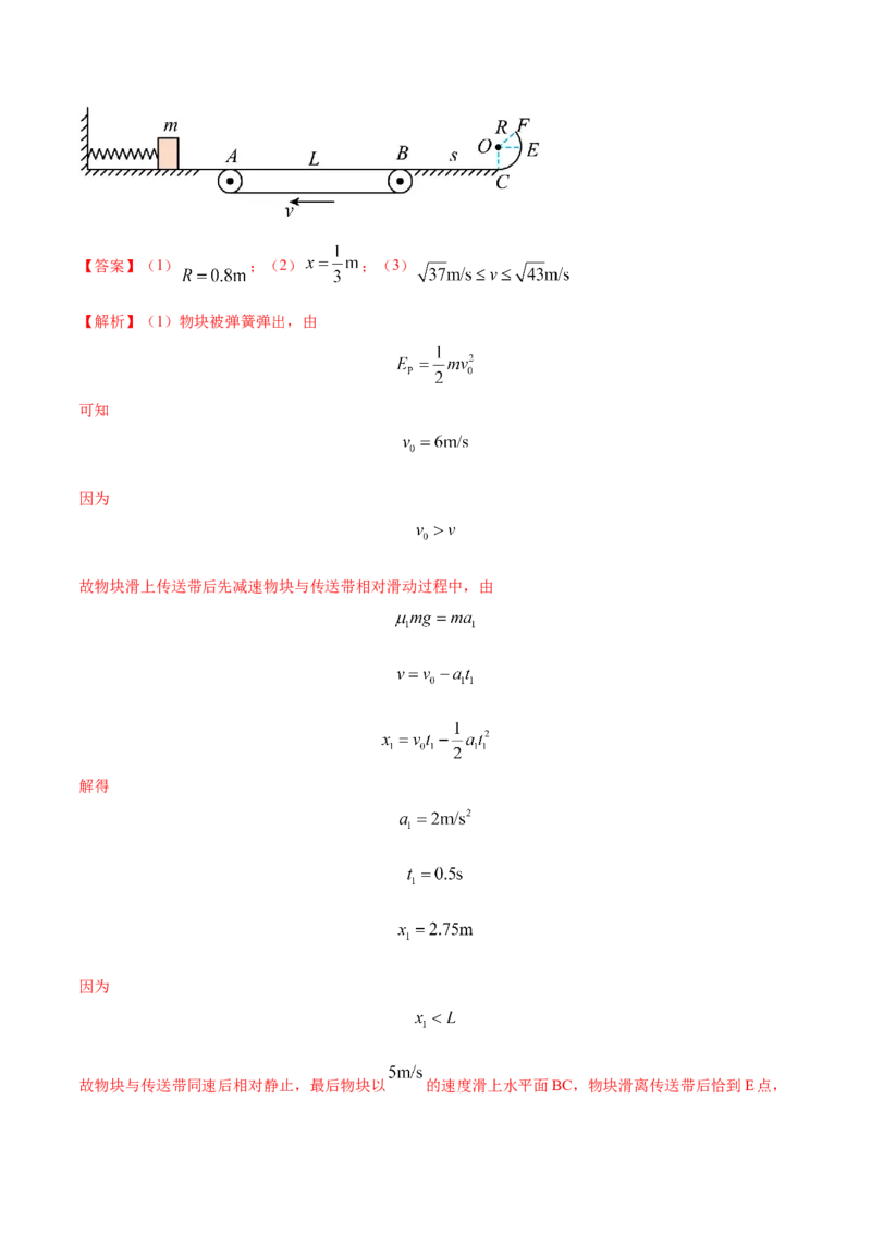 秘籍12功能关系热点问题综合-备战2023年高考物理抢分秘籍（新高考专用）（原卷版）_4.2025物理总复习_2023年新高复习资料_备战2023年高考物理抢分秘籍（新高考专用）
