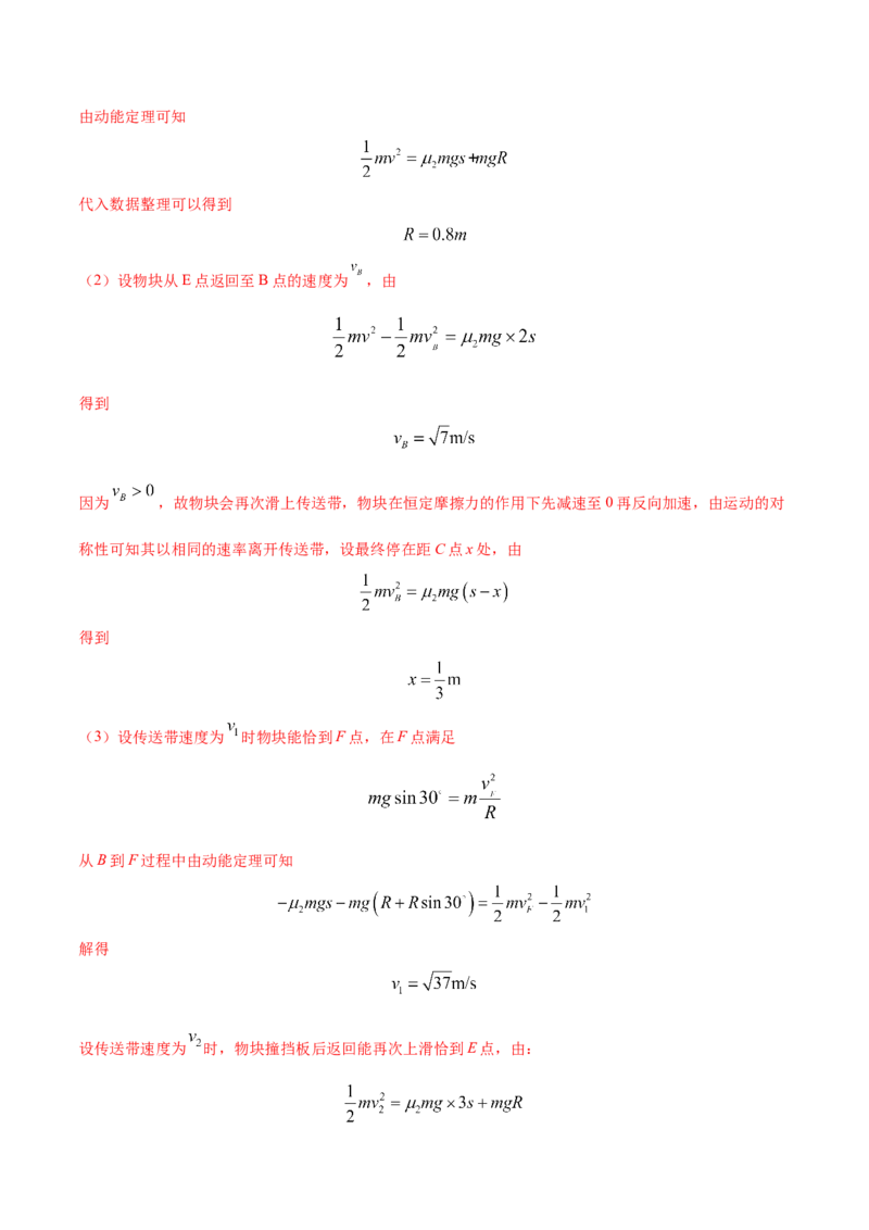 秘籍12功能关系热点问题综合-备战2023年高考物理抢分秘籍（新高考专用）（原卷版）_4.2025物理总复习_2023年新高复习资料_备战2023年高考物理抢分秘籍（新高考专用）