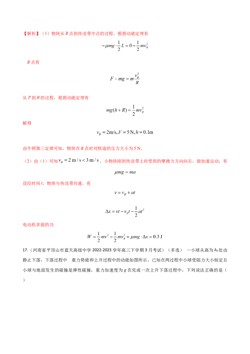 秘籍12功能关系热点问题综合-备战2023年高考物理抢分秘籍（新高考专用）（原卷版）_4.2025物理总复习_2023年新高复习资料_备战2023年高考物理抢分秘籍（新高考专用）