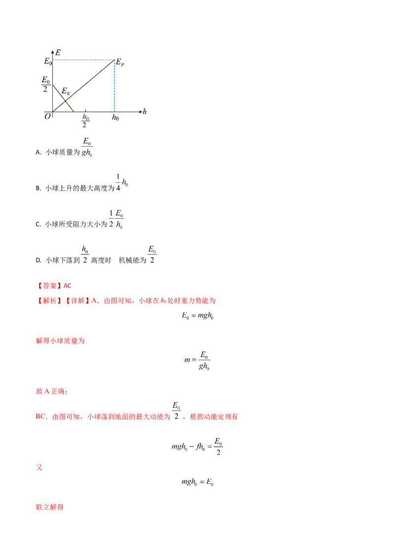 秘籍12功能关系热点问题综合-备战2023年高考物理抢分秘籍（新高考专用）（原卷版）_4.2025物理总复习_2023年新高复习资料_备战2023年高考物理抢分秘籍（新高考专用）
