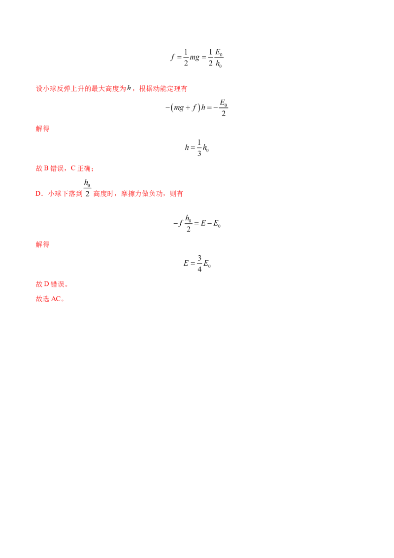 秘籍12功能关系热点问题综合-备战2023年高考物理抢分秘籍（新高考专用）（原卷版）_4.2025物理总复习_2023年新高复习资料_备战2023年高考物理抢分秘籍（新高考专用）
