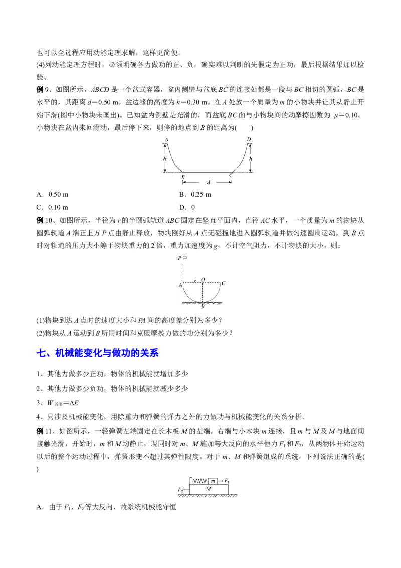 秘籍12功能关系热点问题综合-备战2023年高考物理抢分秘籍（新高考专用）（原卷版）_4.2025物理总复习_2023年新高复习资料_备战2023年高考物理抢分秘籍（新高考专用）