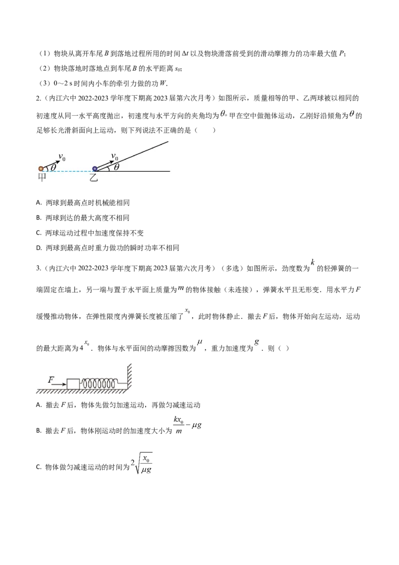 秘籍12功能关系热点问题综合-备战2023年高考物理抢分秘籍（新高考专用）（原卷版）_4.2025物理总复习_2023年新高复习资料_备战2023年高考物理抢分秘籍（新高考专用）