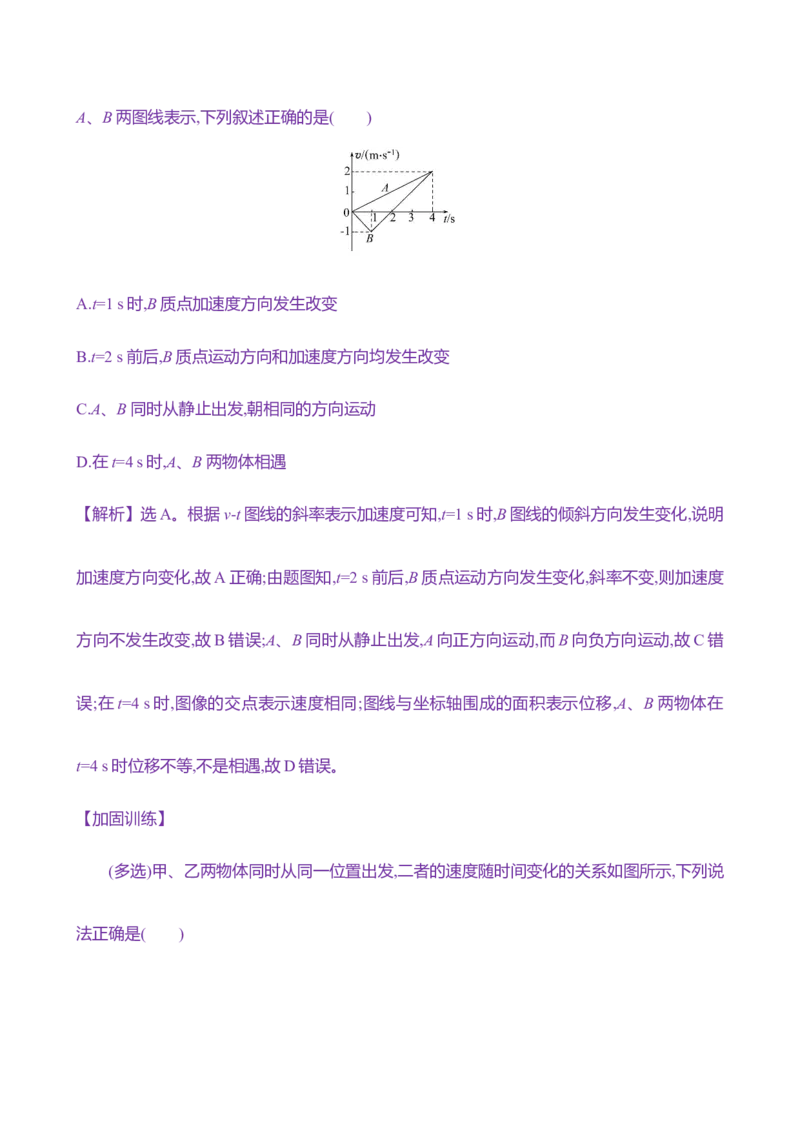 四：运动图像（含解析）_4.2025物理总复习_2025年新高考资料_专项复习_2025新高考物理核心素养测评（含解析）（完结）