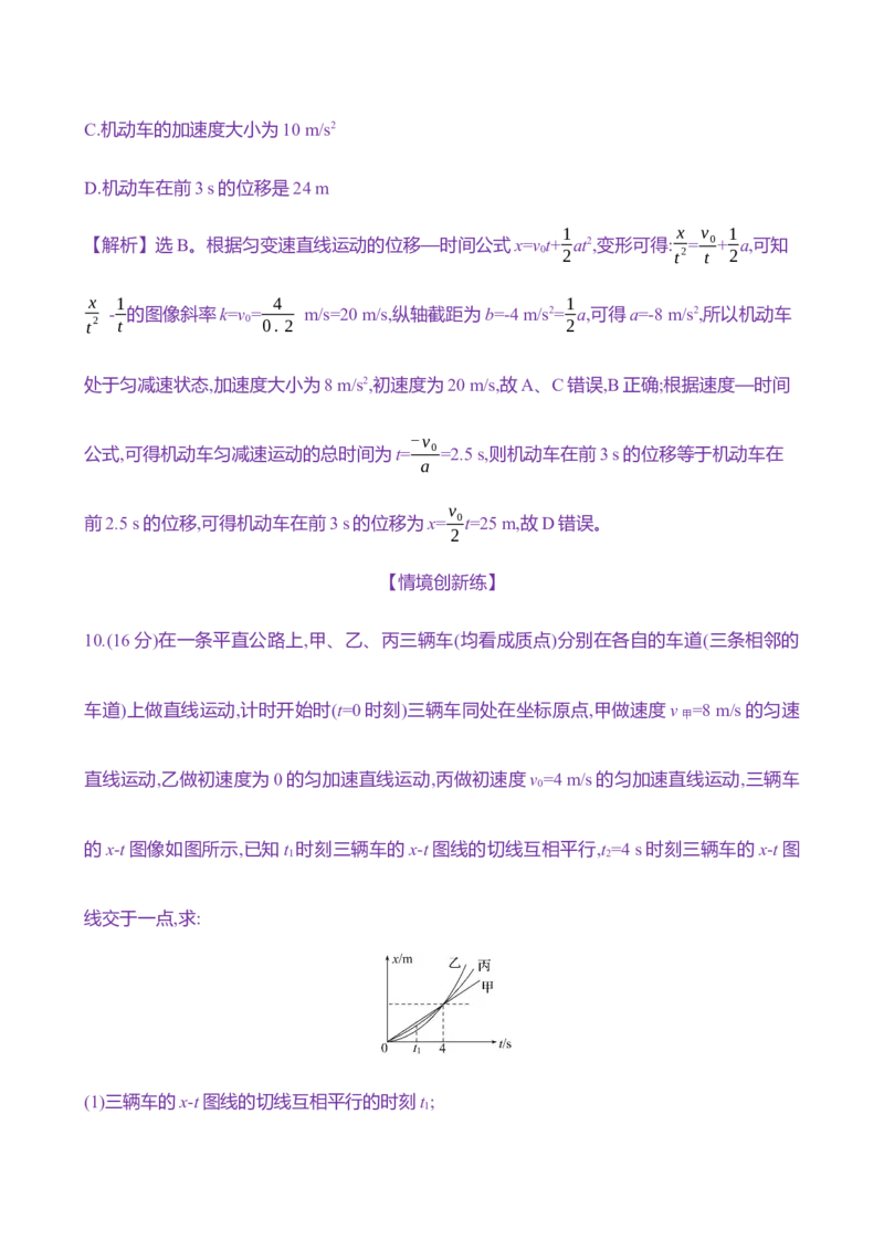 四：运动图像（含解析）_4.2025物理总复习_2025年新高考资料_专项复习_2025新高考物理核心素养测评（含解析）（完结）