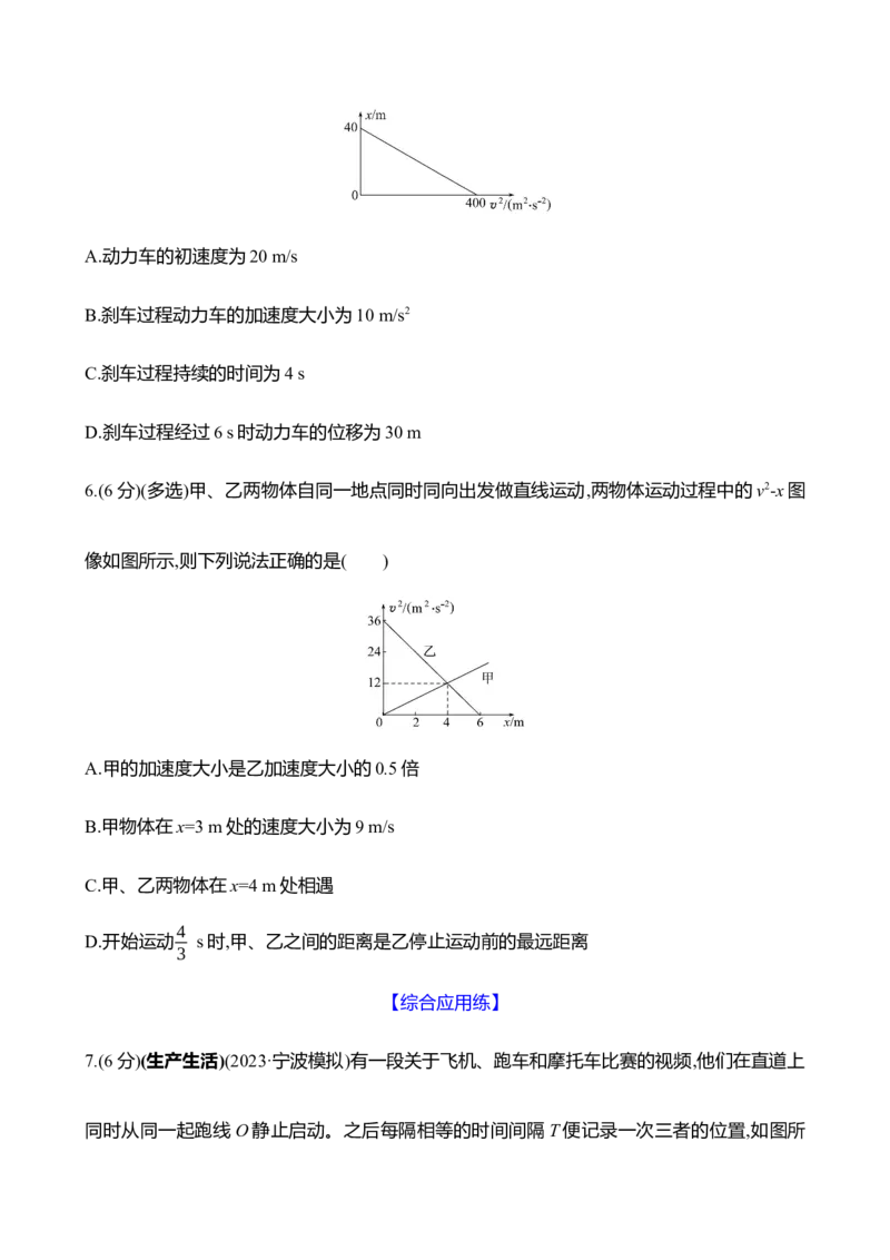 四：运动图像（含解析）_4.2025物理总复习_2025年新高考资料_专项复习_2025新高考物理核心素养测评（含解析）（完结）