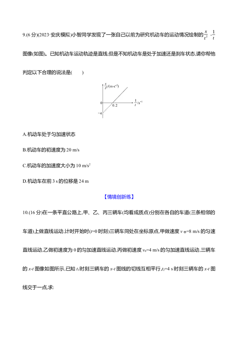四：运动图像（含解析）_4.2025物理总复习_2025年新高考资料_专项复习_2025新高考物理核心素养测评（含解析）（完结）