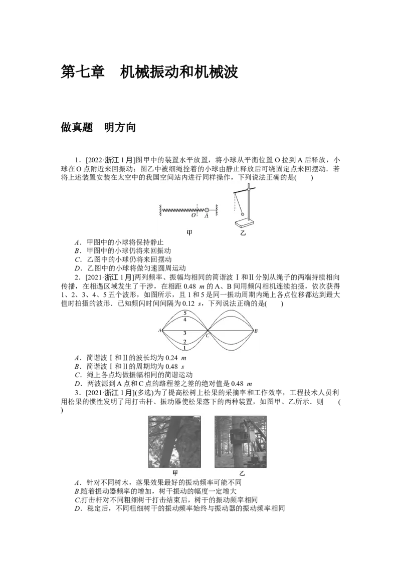 第七章做真题明方向_4.2025物理总复习_2023年新高复习资料_专项复习_2023《微专题&middot;小练习》&middot;物理&middot;新教材&middot;XL-5