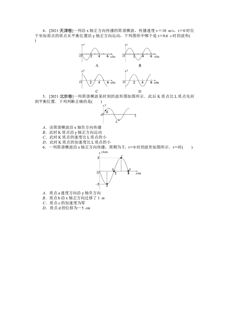 第七章做真题明方向_4.2025物理总复习_2023年新高复习资料_专项复习_2023《微专题&middot;小练习》&middot;物理&middot;新教材&middot;XL-5