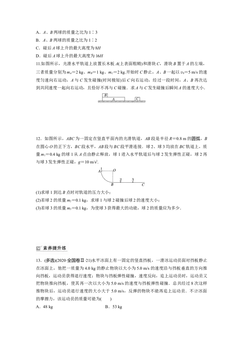 第7章第2练　动量守恒定律及应用_4.2025物理总复习_2024年新高考资料_1.2024一轮复习_2024年高考物理一轮复习讲义（新人教版）_学生版在此文件夹_一轮复习85练