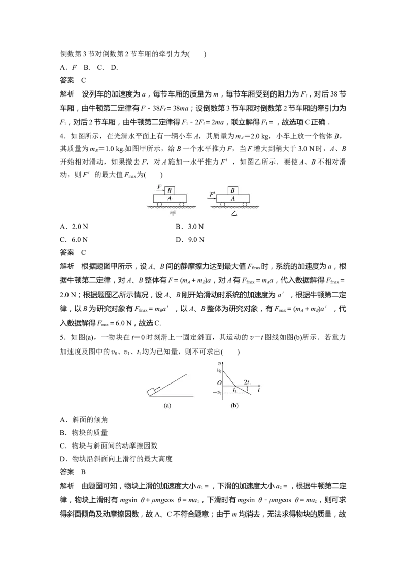 第3章专题强化5　牛顿第2定律的综合应用2023年高考物理一轮复习(新高考新教材)_4.2025物理总复习_2023年新高复习资料_一轮复习_2023年新高考大一轮复习讲义