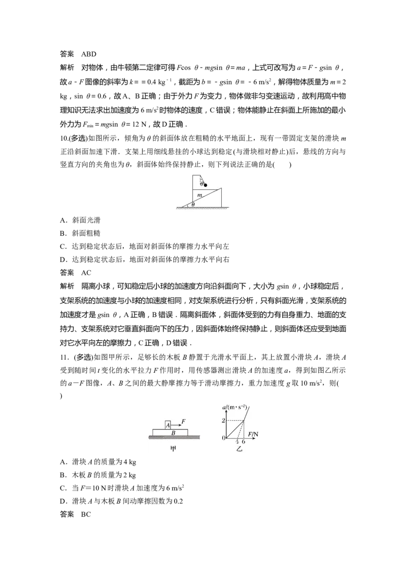 第3章专题强化5　牛顿第2定律的综合应用2023年高考物理一轮复习(新高考新教材)_4.2025物理总复习_2023年新高复习资料_一轮复习_2023年新高考大一轮复习讲义