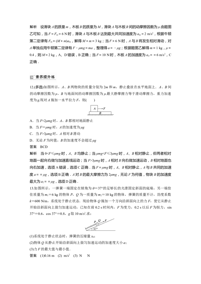 第3章专题强化5　牛顿第2定律的综合应用2023年高考物理一轮复习(新高考新教材)_4.2025物理总复习_2023年新高复习资料_一轮复习_2023年新高考大一轮复习讲义
