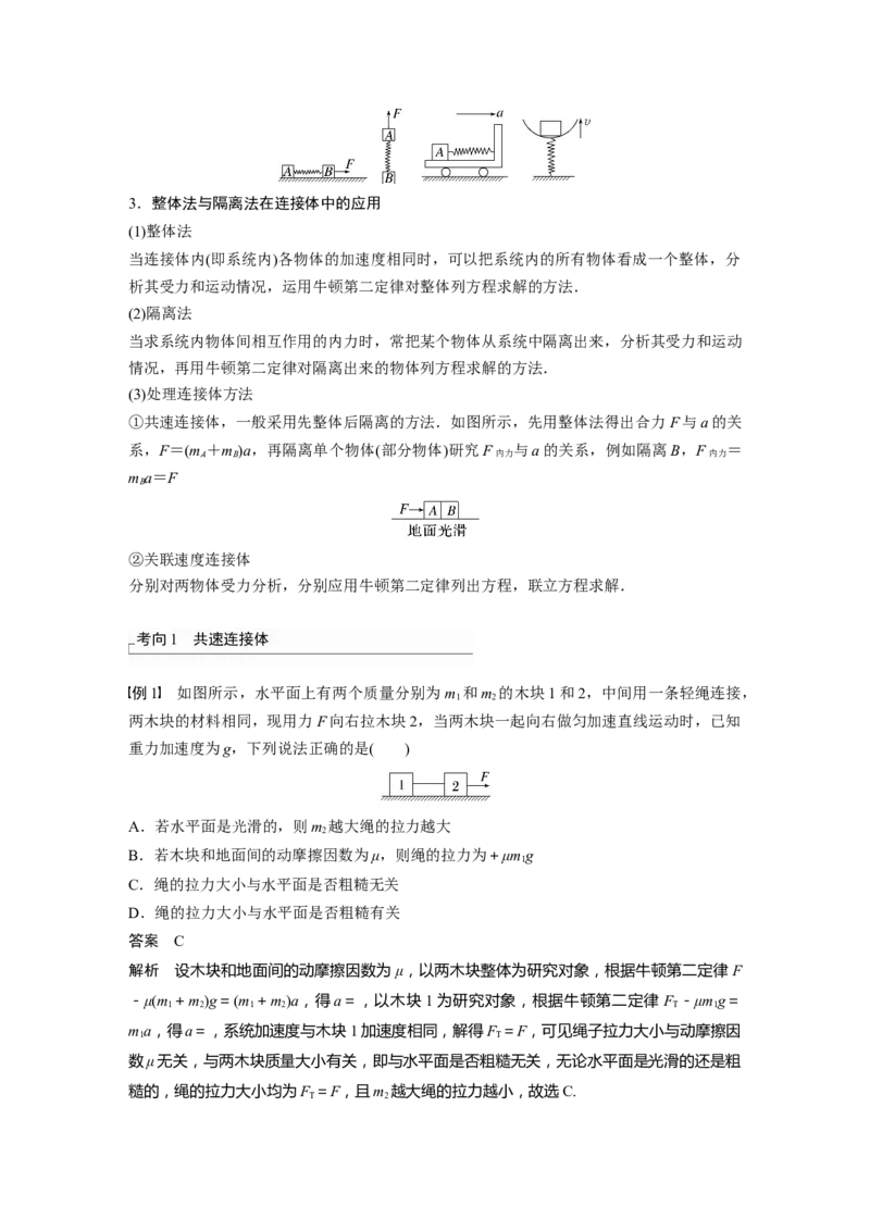 第3章专题强化5　牛顿第2定律的综合应用2023年高考物理一轮复习(新高考新教材)_4.2025物理总复习_2023年新高复习资料_一轮复习_2023年新高考大一轮复习讲义